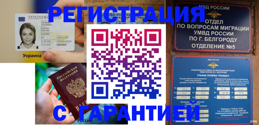 прописка иностранных граждан в Трёхгорном