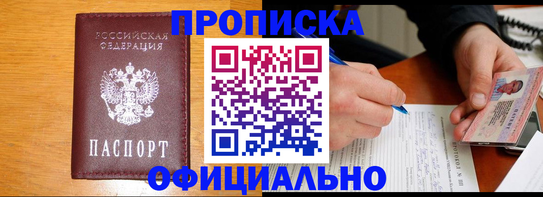 прописка для кредита в Трёхгорном