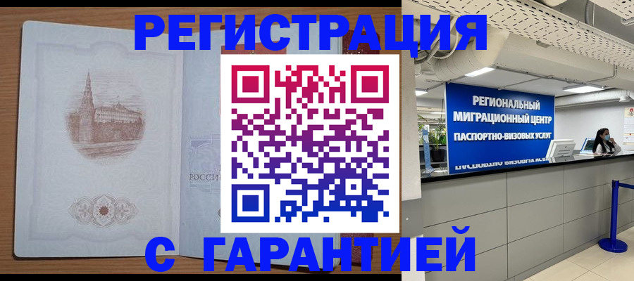 временная регистрация надежно в Трёхгорном