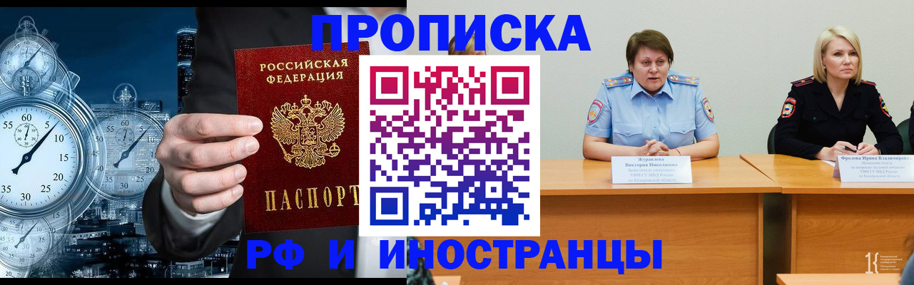 временная регистрация купить в Трёхгорном