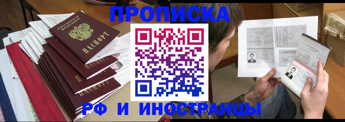 прописка штамп в Трёхгорном